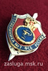 ПОЛИКЛИНИКА № 7 ФСБ РОССИИ